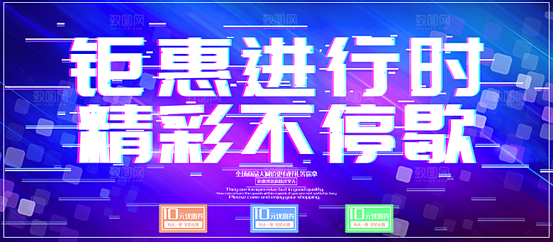 钜惠进行时精彩不停歇