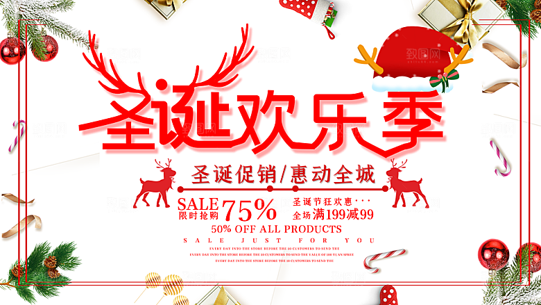 圣诞节促销惠动全城