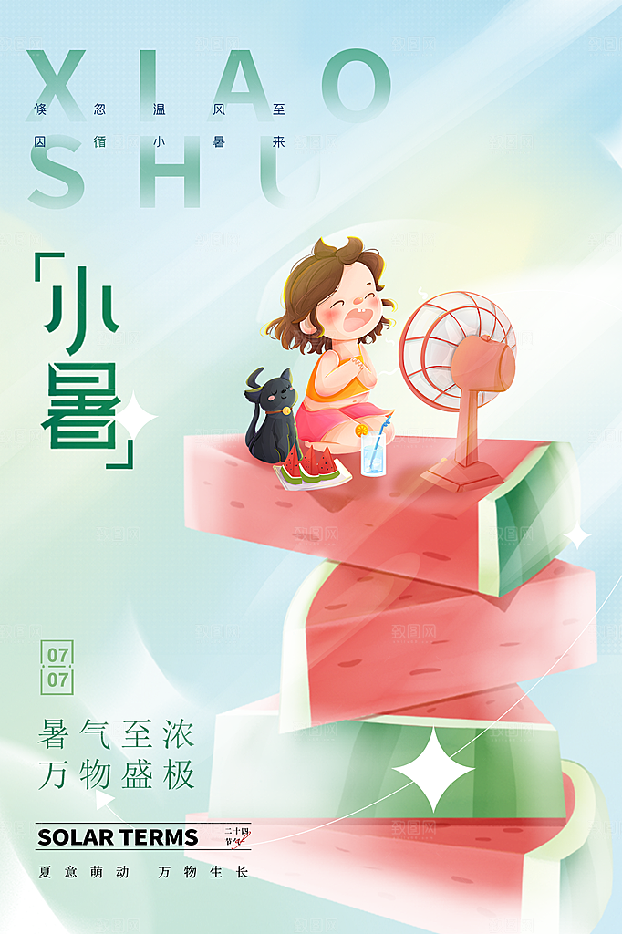 小暑节气简约大气海报