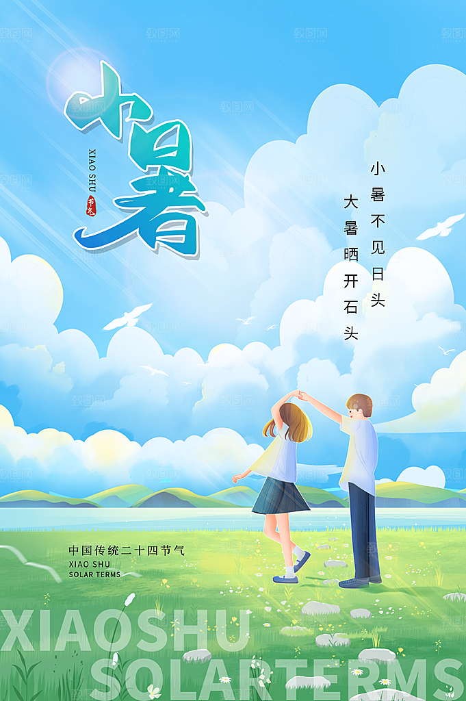 小暑节气简约大气海报