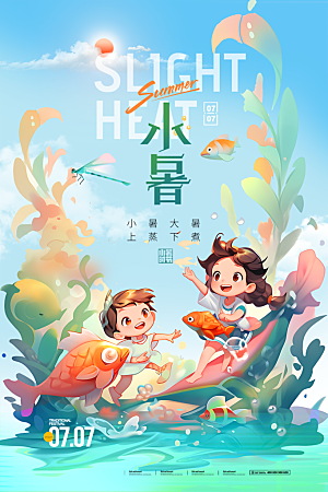 小暑节气简约大气海报