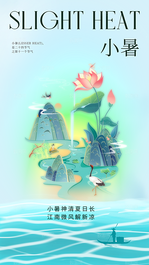 小暑节气简约大气海报