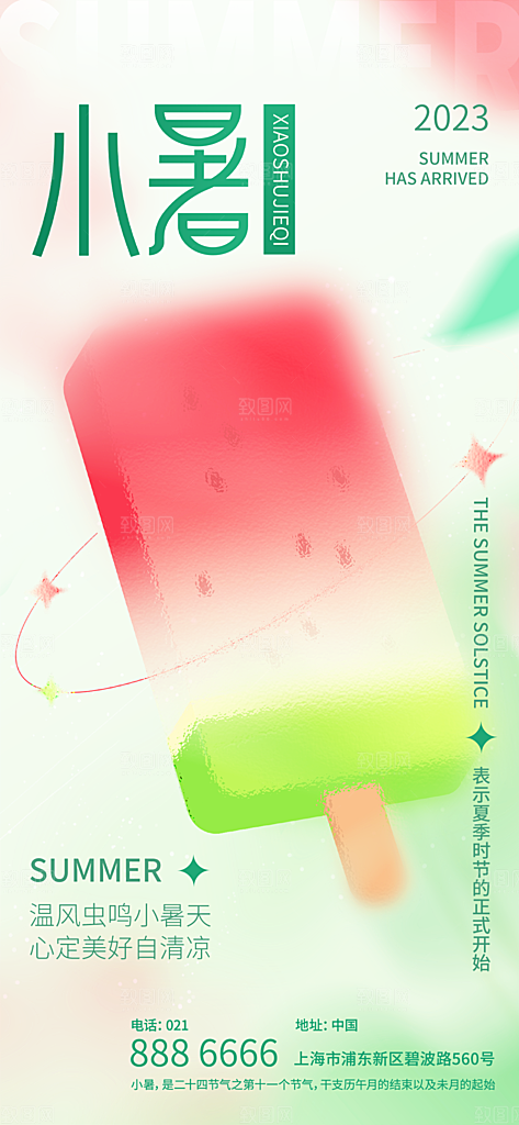 小暑节气简约大气海报