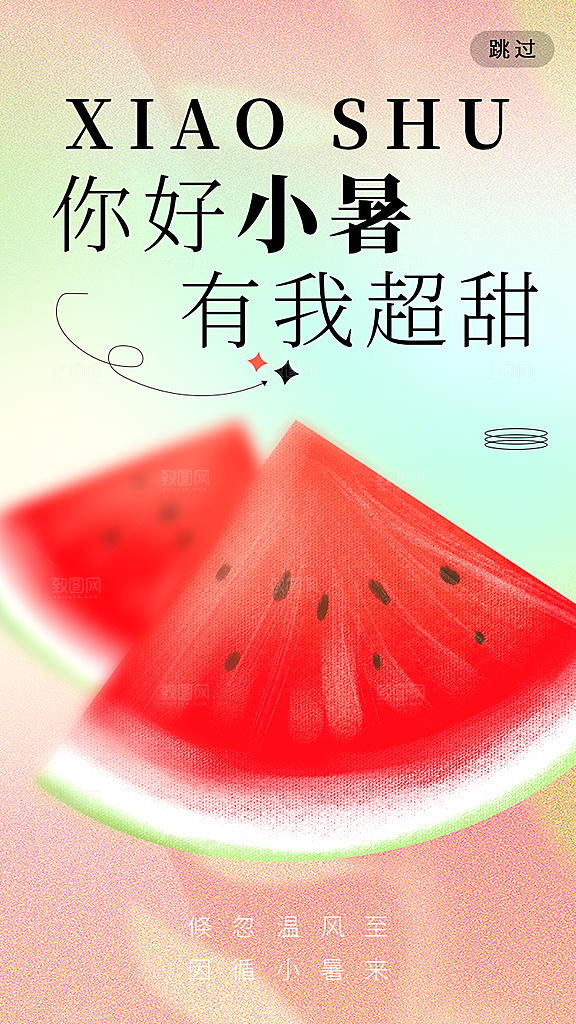 小暑节气简约大气海报