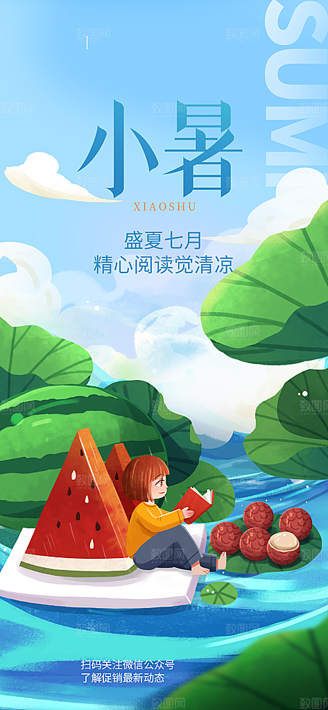小暑节气简约大气海报