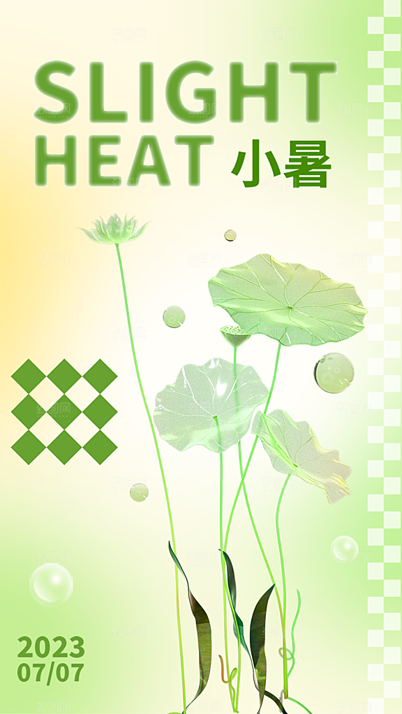 小暑节气简约大气海报