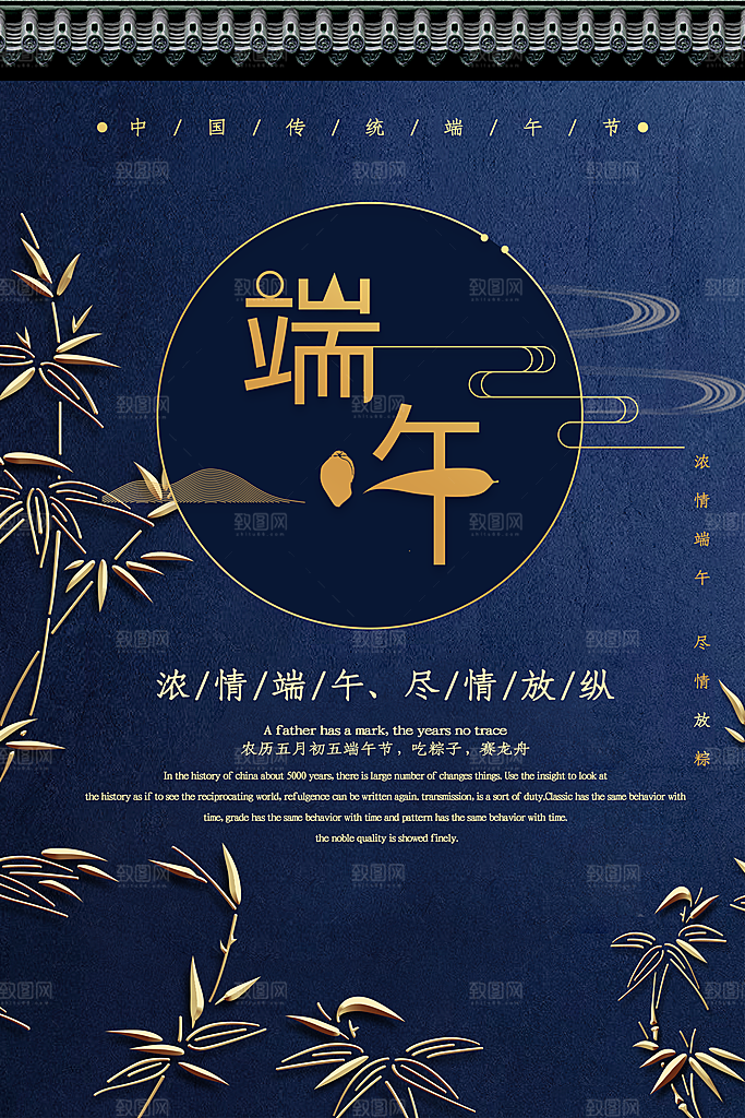中国传统节日端午节