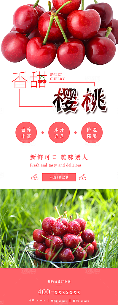 新鲜水果樱桃展架