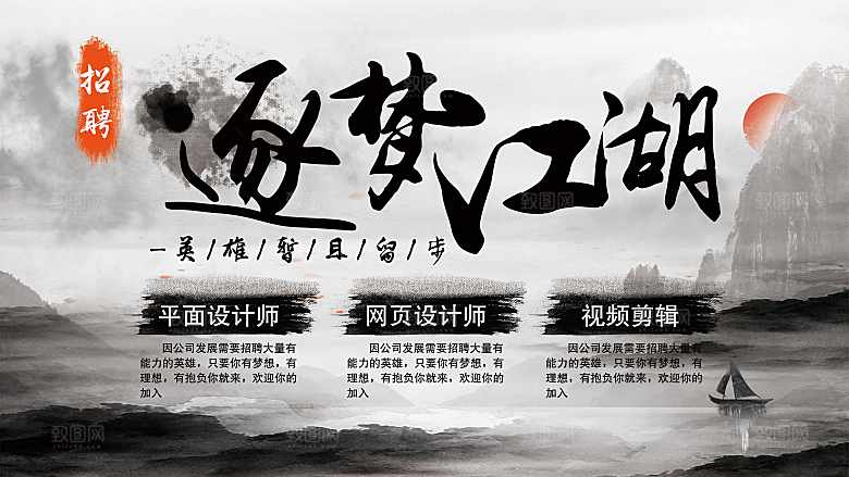 中国风水墨招聘海报