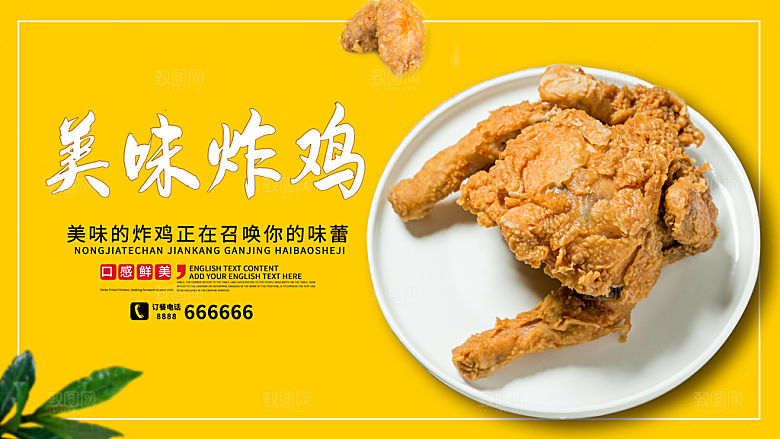 美味炸鸡宣传海报