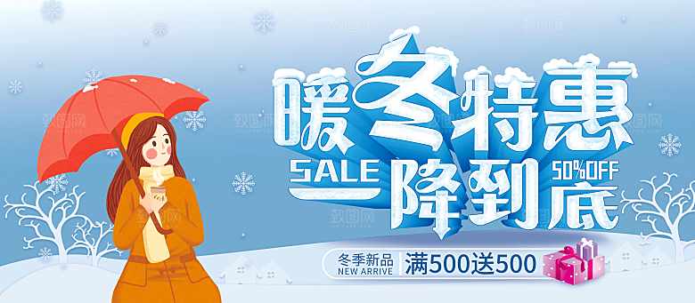 暖冬特惠一降到底