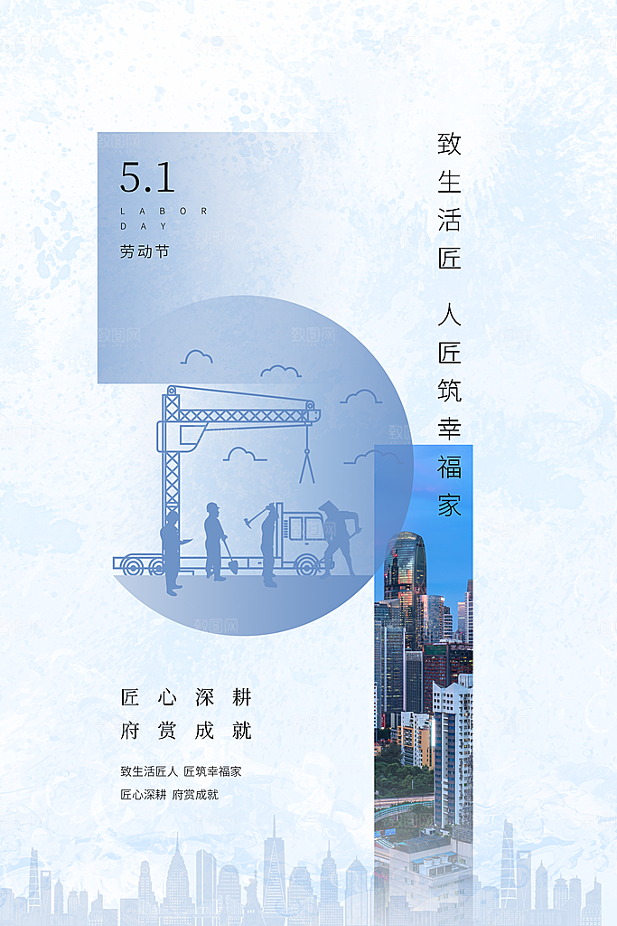五一劳动节节日简约大气海报