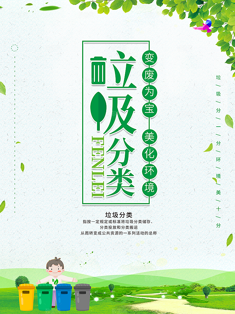 垃圾分类美化环境