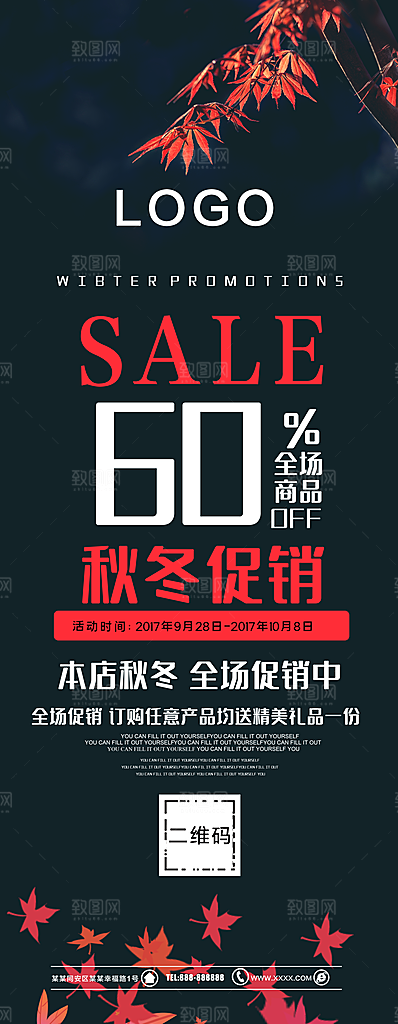 冬季促销全场商品折扣