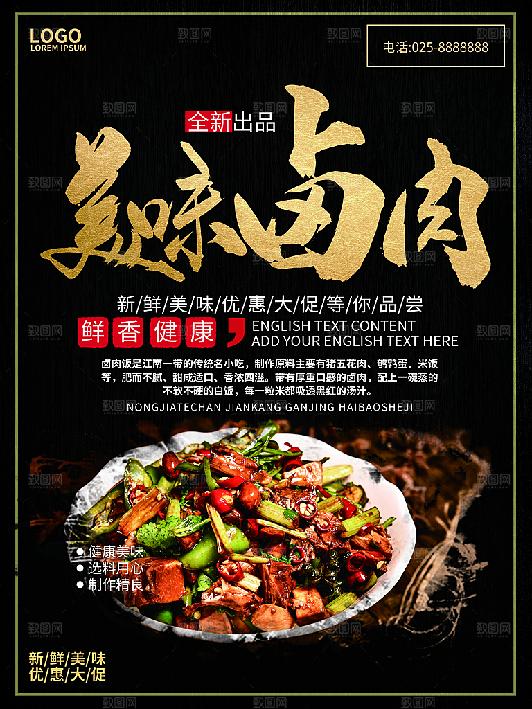 鲜香健康美味卤肉