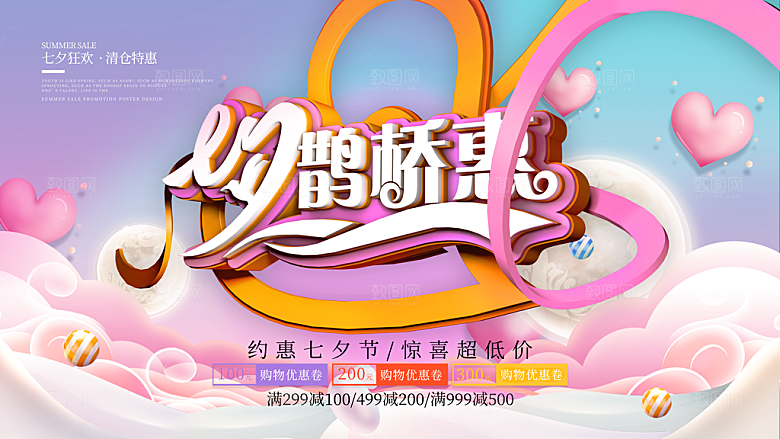 约惠七夕节惊喜超低价