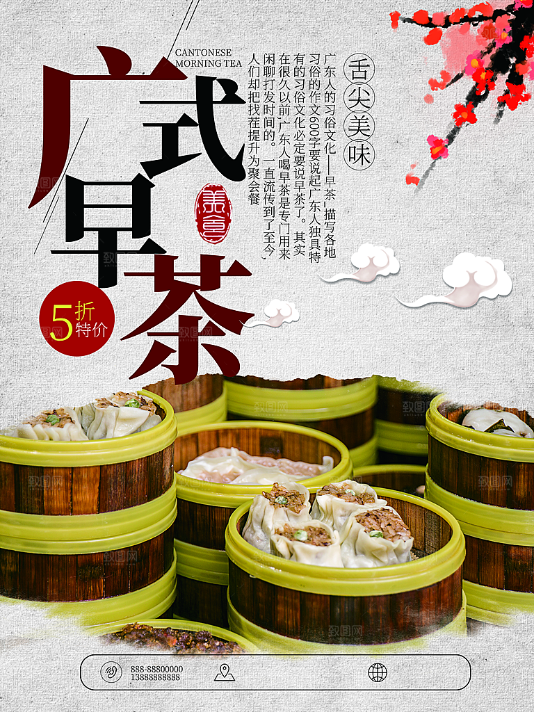 广式早茶宣传海报