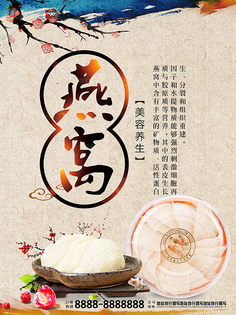 天然滋补营养燕窝