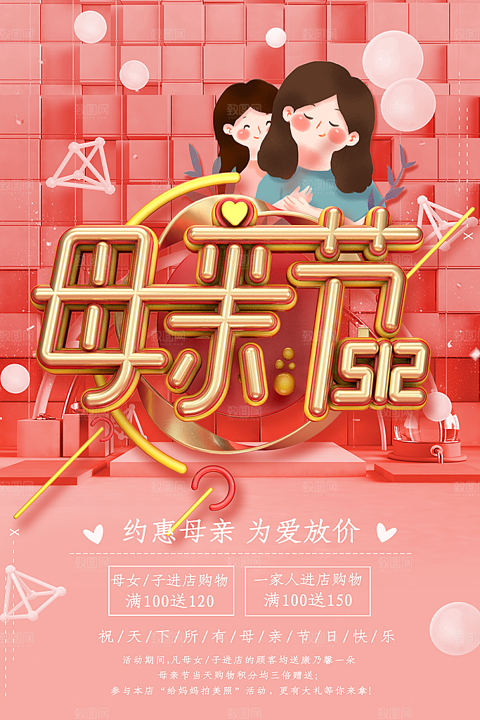约惠母亲节为爱放价