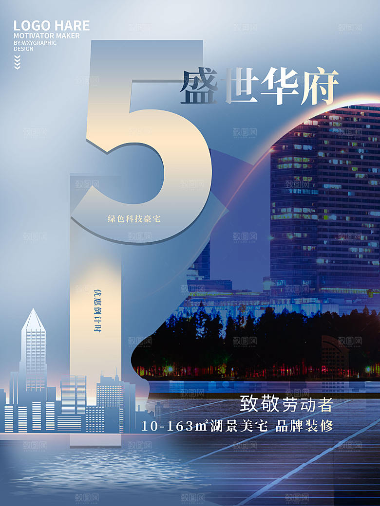 五一劳动节节日简约大气海报