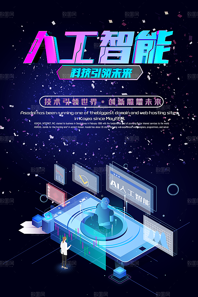 人工智能科技引领未来