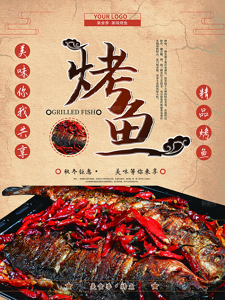 传统美食精品烤鱼