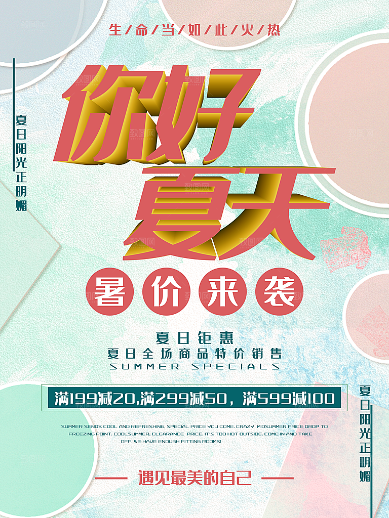 你好夏天暑价来袭