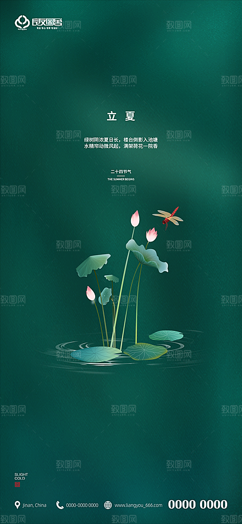 立夏节气简约大气海报