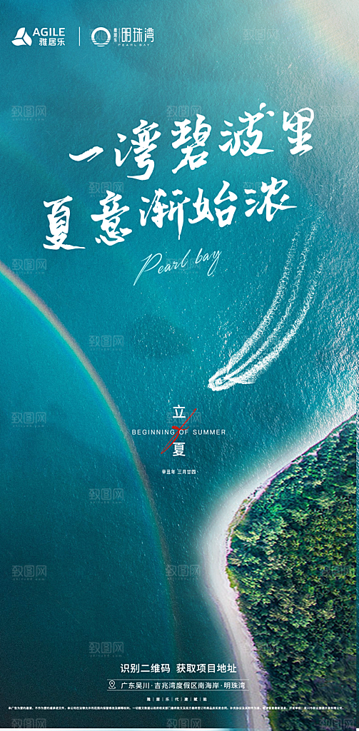 立夏节气简约大气海报