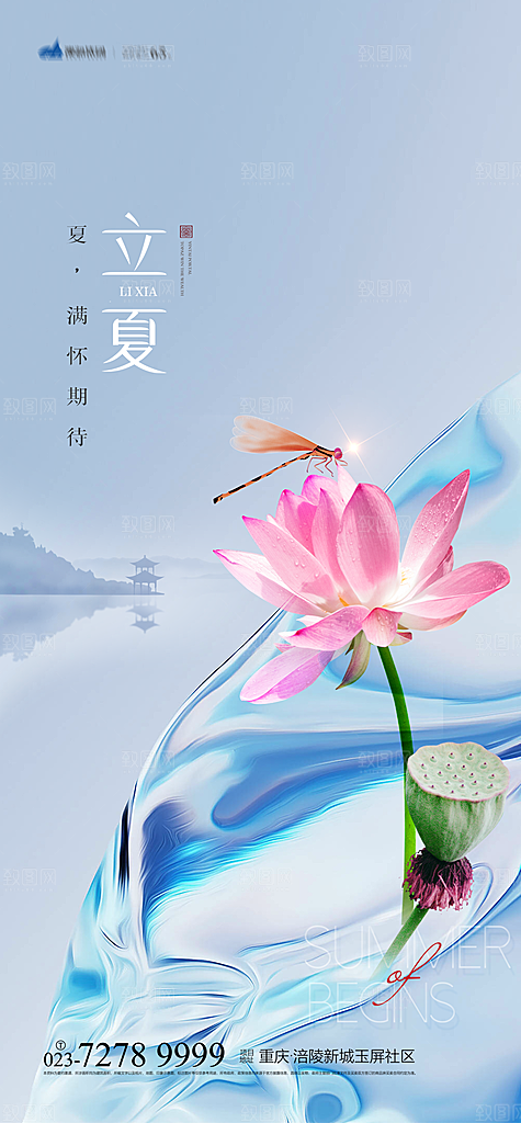 立夏节气简约大气海报