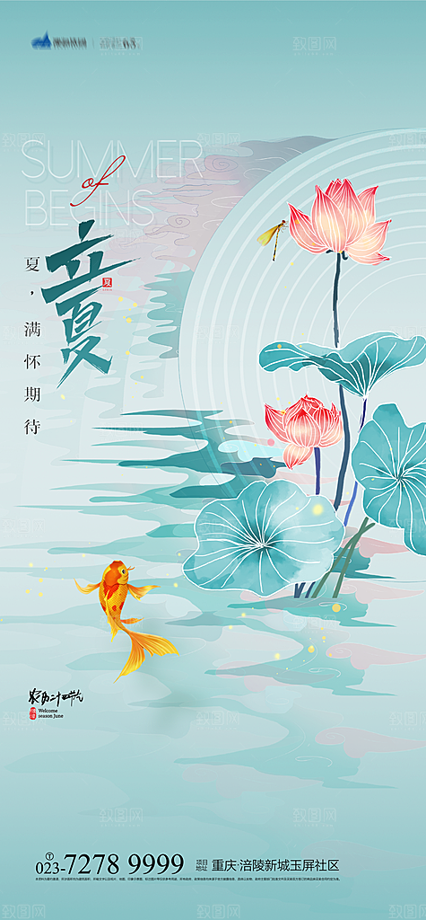 立夏节气简约大气海报