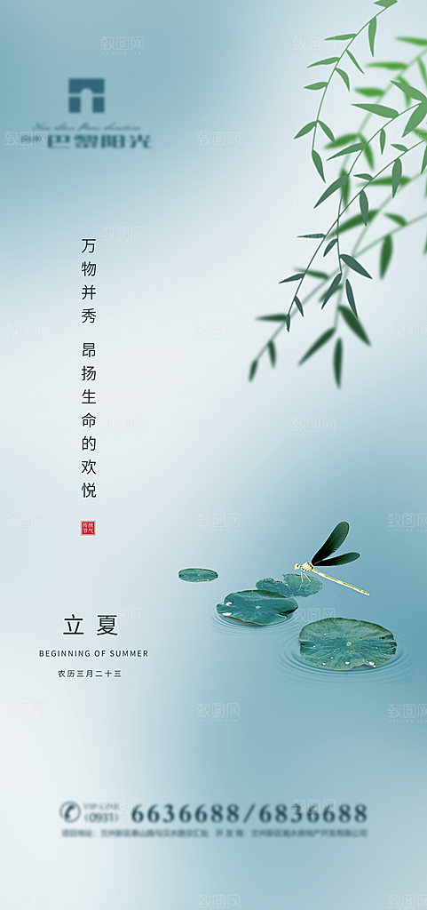 立夏节气简约大气海报