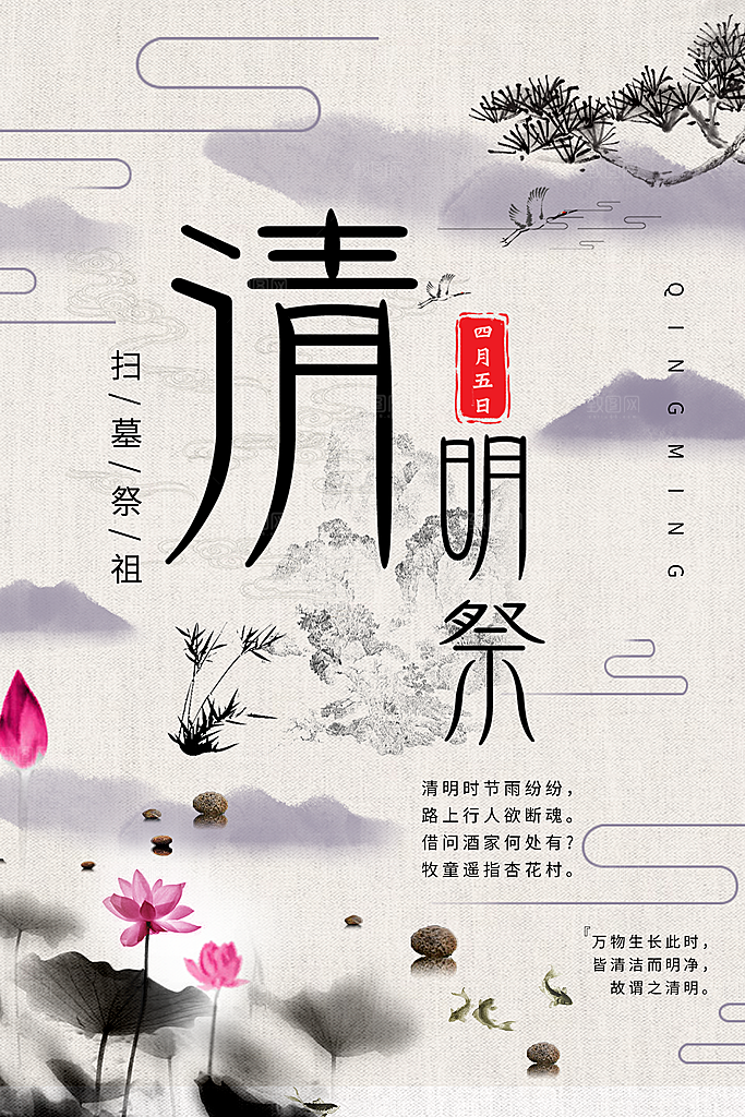 中国传统节日清明节
