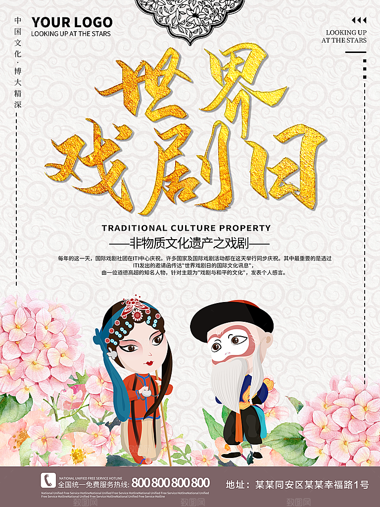 世界戏剧日宣传海报