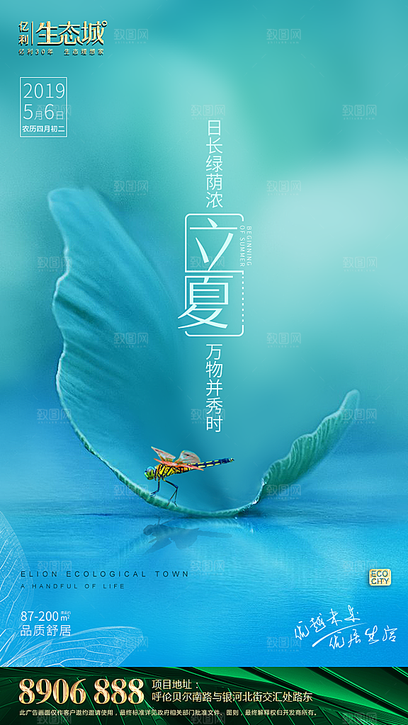 立夏节气简约大气海报