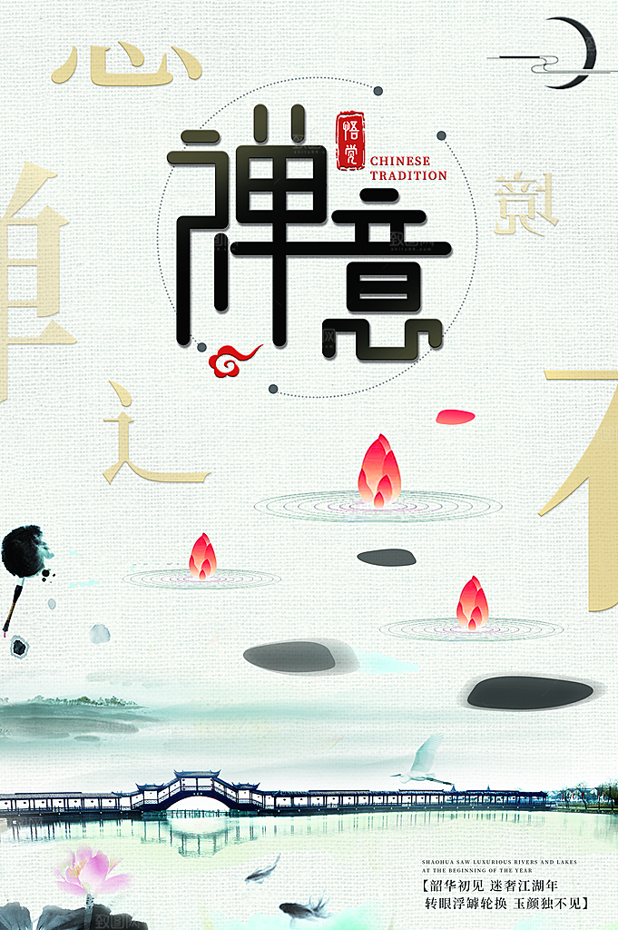 传统文化水墨禅意