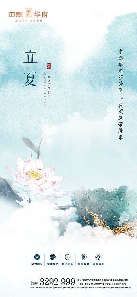 立夏节气简约大气海报