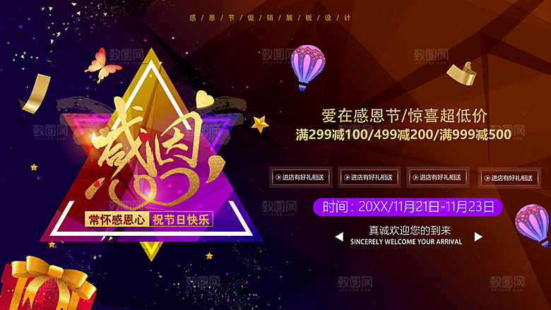 爱在感恩节惊喜超低价