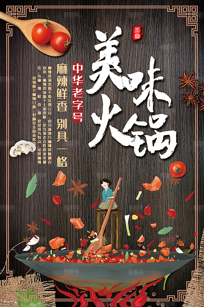 麻辣鲜香美味火锅