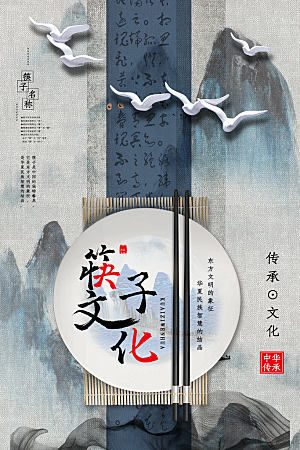 中华传承筷子文化