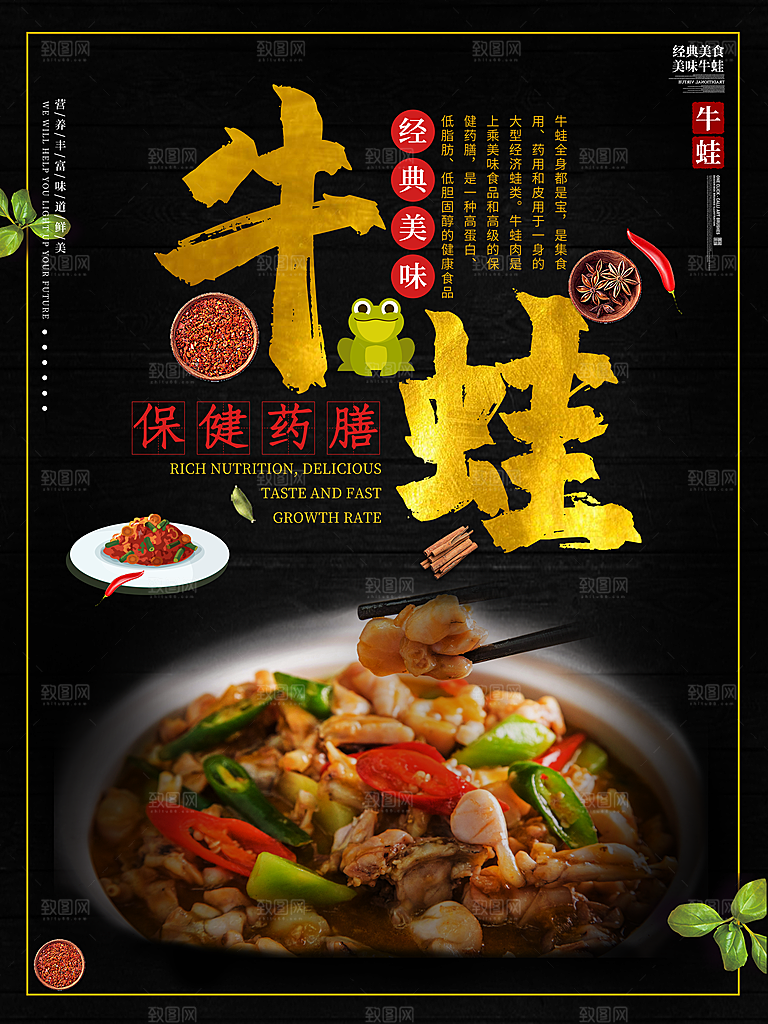 经典美味牛蛙海报