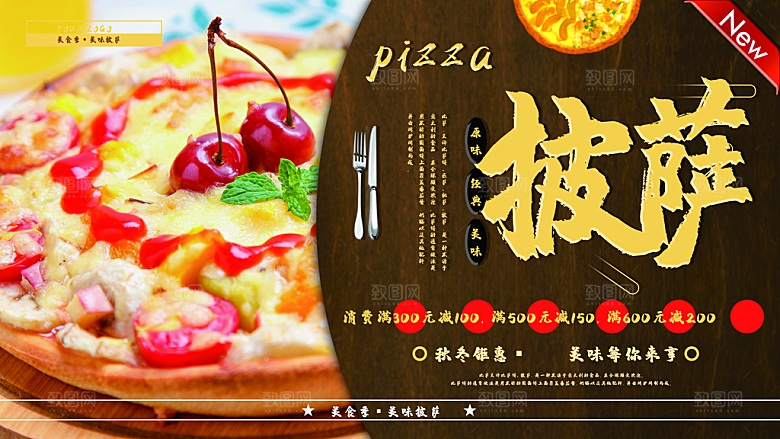 美味披萨宣传海报