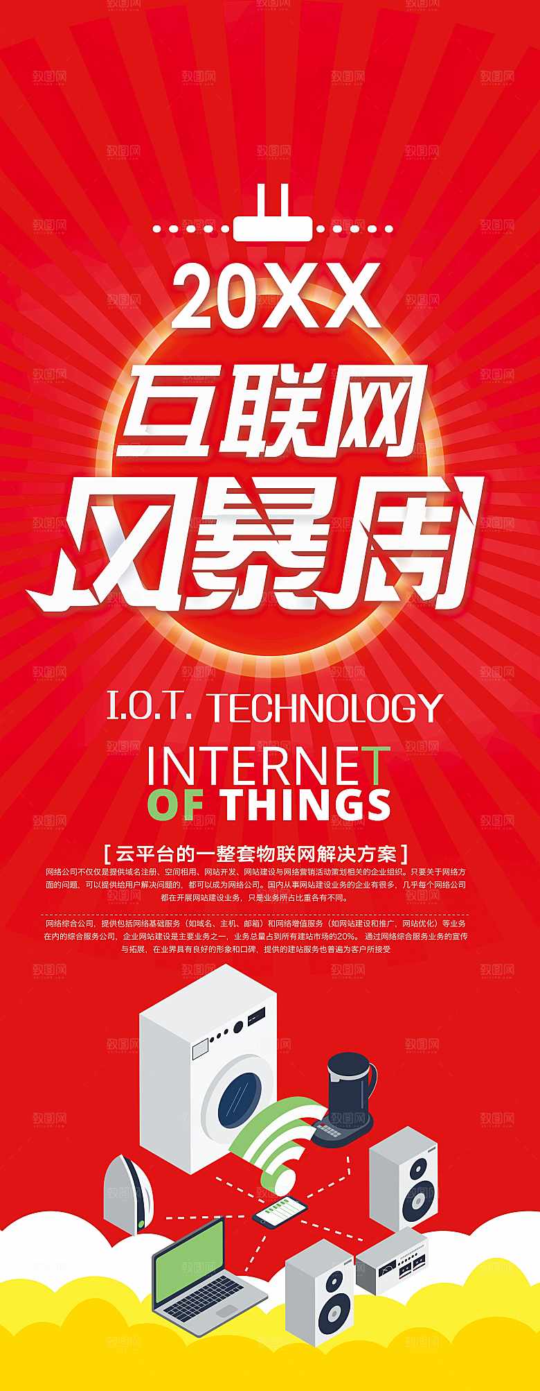互联网风暴周展架