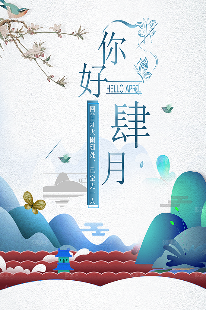 你好四月宣传海报