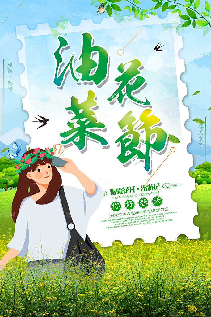 你好春天油菜花节