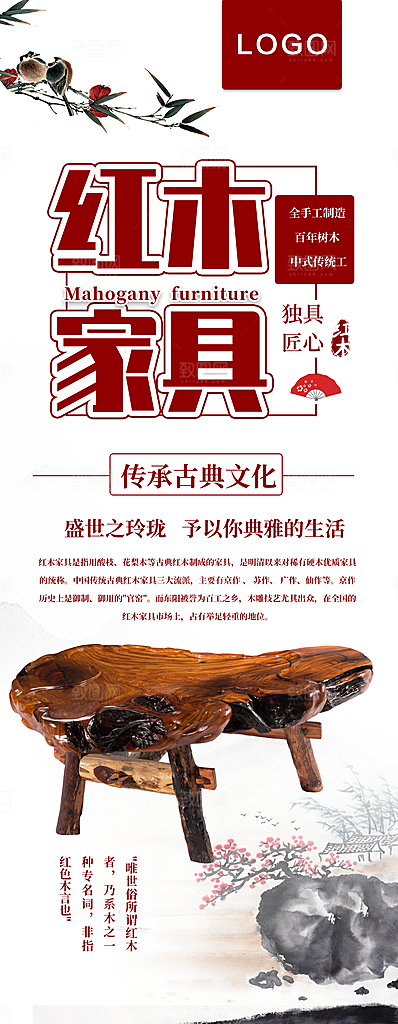 红木家具宣传展架