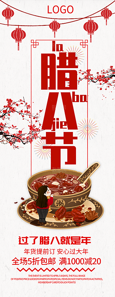 中国传统节日腊八节