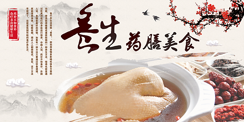 养生药膳美食鸡汤
