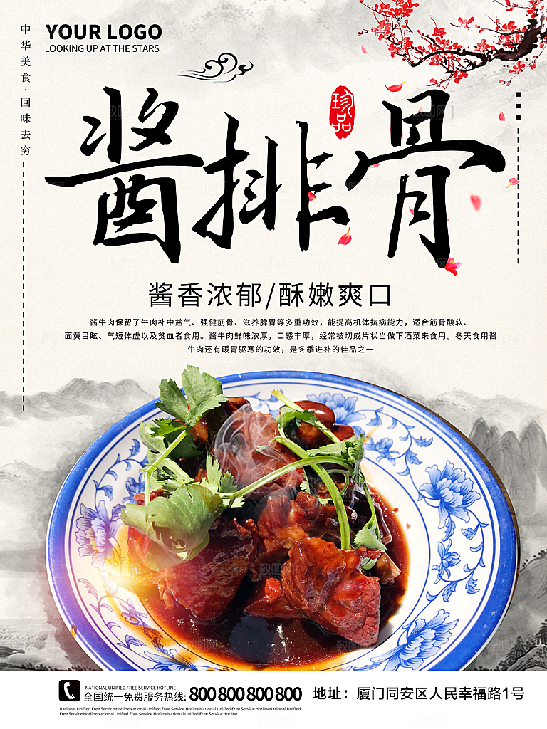 酱香浓郁酱排骨海报