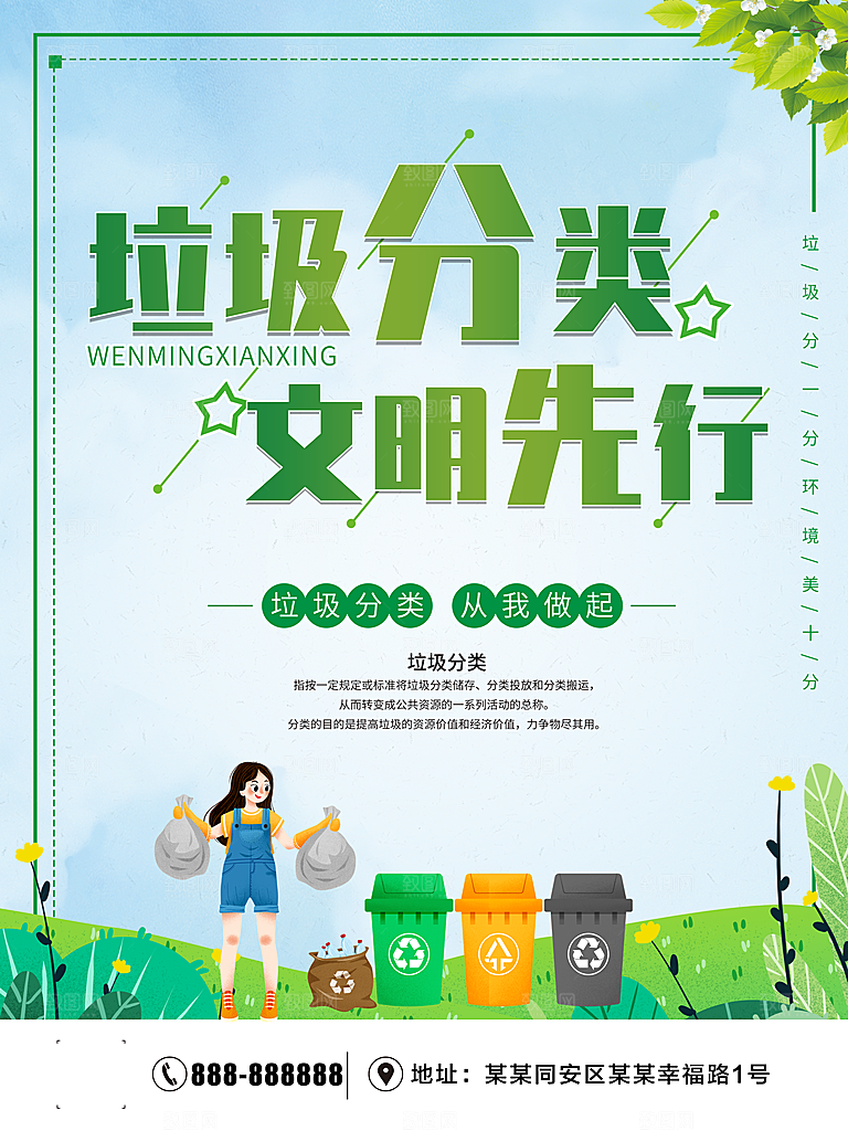 垃圾分类文明先出
